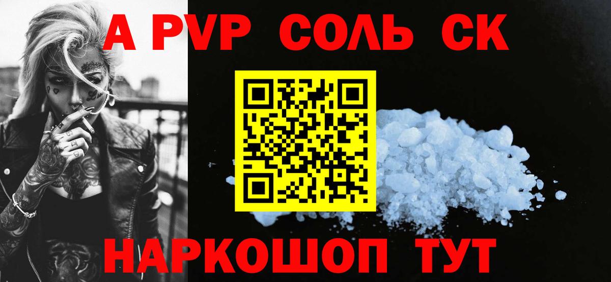 Чапаевск  Alpha PVP мука  Вход с VPN  APVP Crystall 