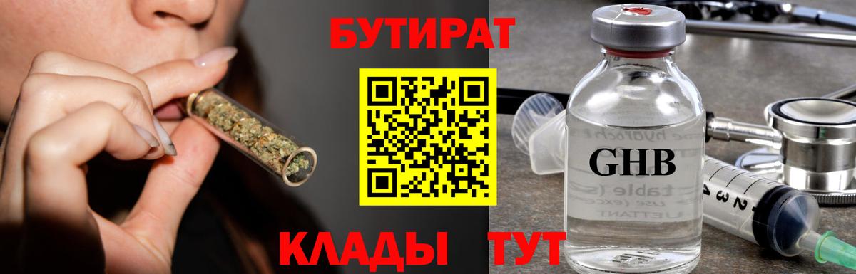 БУТИРАТ вода  Вход с VPN  Чапаевск 