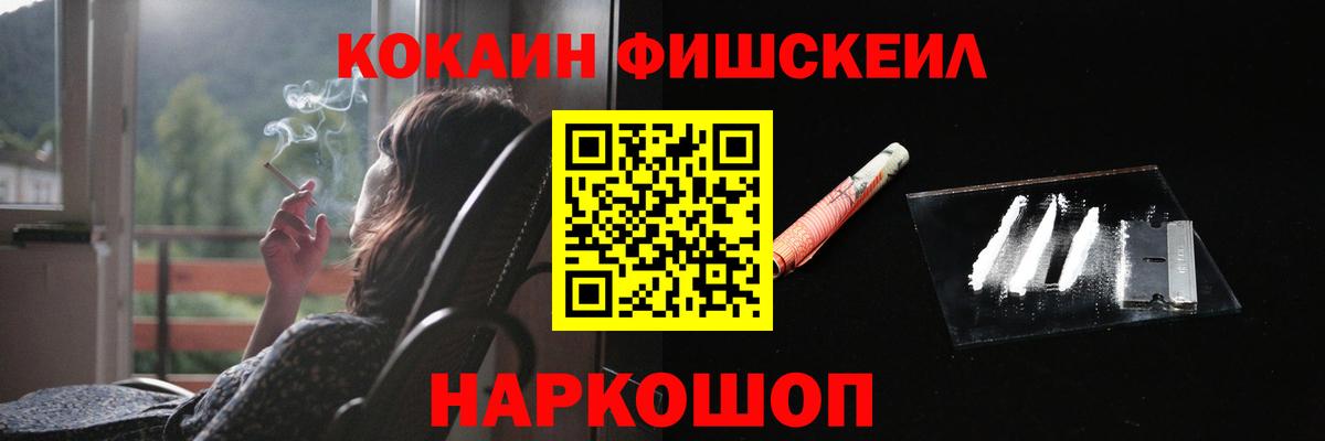 КОКАИН FishScale Чапаевск