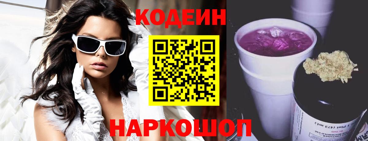 Кодеиновый сироп Lean напиток Lean (лин)  Кодеин напиток Lean (лин)  Вход с VPN  Чапаевск 