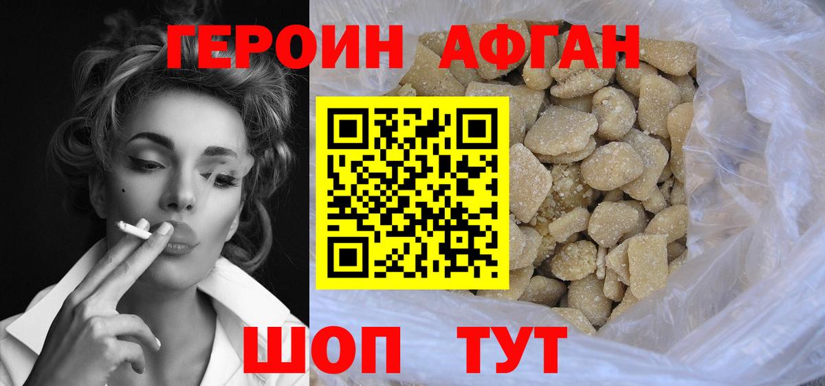 ГЕРОИН Афган Чапаевск