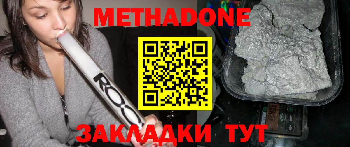МЕТАДОН кристалл Чапаевск