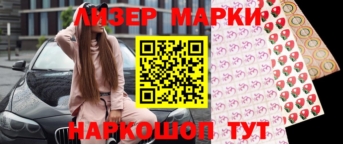 Наркотические марки 1,5мг Чапаевск