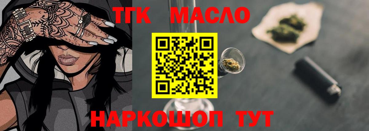 Дистиллят ТГК THC oil  Вход с VPN  Чапаевск 